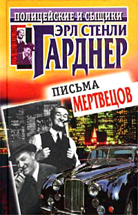 Женщина-кошка - Эрл Стенли Гарднер