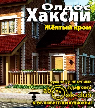 Хаксли Олдос - Желтый Кром