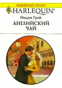 Английский чай - Индия Грэй