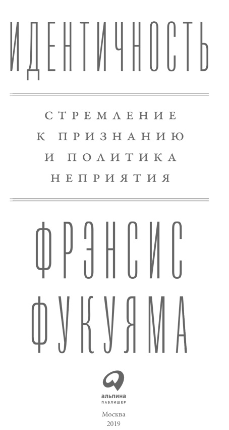 Идентичность