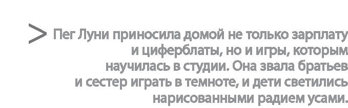 Радиевые девушки. Скандальное дело работниц фабрик, получивших дозу радиации от новомодной светящейся краски Радиевые девушки. Скандальное дело работниц фабрик, получивших дозу радиации от новомодной светящейся краски