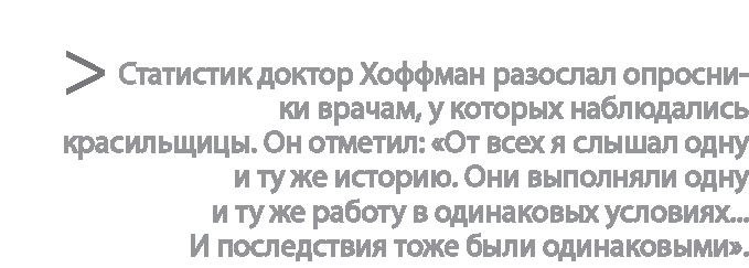 Радиевые девушки. Скандальное дело работниц фабрик, получивших дозу радиации от новомодной светящейся краски Радиевые девушки. Скандальное дело работниц фабрик, получивших дозу радиации от новомодной светящейся краски