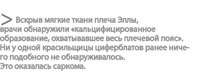 Радиевые девушки. Скандальное дело работниц фабрик, получивших дозу радиации от новомодной светящейся краски Радиевые девушки. Скандальное дело работниц фабрик, получивших дозу радиации от новомодной светящейся краски