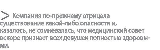 Радиевые девушки. Скандальное дело работниц фабрик, получивших дозу радиации от новомодной светящейся краски Радиевые девушки. Скандальное дело работниц фабрик, получивших дозу радиации от новомодной светящейся краски