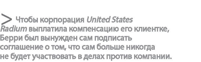 Радиевые девушки. Скандальное дело работниц фабрик, получивших дозу радиации от новомодной светящейся краски Радиевые девушки. Скандальное дело работниц фабрик, получивших дозу радиации от новомодной светящейся краски