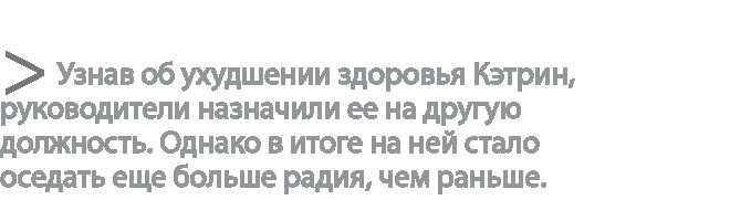 Радиевые девушки. Скандальное дело работниц фабрик, получивших дозу радиации от новомодной светящейся краски Радиевые девушки. Скандальное дело работниц фабрик, получивших дозу радиации от новомодной светящейся краски