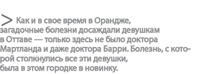 Радиевые девушки. Скандальное дело работниц фабрик, получивших дозу радиации от новомодной светящейся краски Радиевые девушки. Скандальное дело работниц фабрик, получивших дозу радиации от новомодной светящейся краски