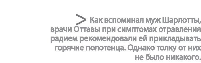 Радиевые девушки. Скандальное дело работниц фабрик, получивших дозу радиации от новомодной светящейся краски Радиевые девушки. Скандальное дело работниц фабрик, получивших дозу радиации от новомодной светящейся краски
