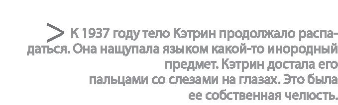 Радиевые девушки. Скандальное дело работниц фабрик, получивших дозу радиации от новомодной светящейся краски Радиевые девушки. Скандальное дело работниц фабрик, получивших дозу радиации от новомодной светящейся краски
