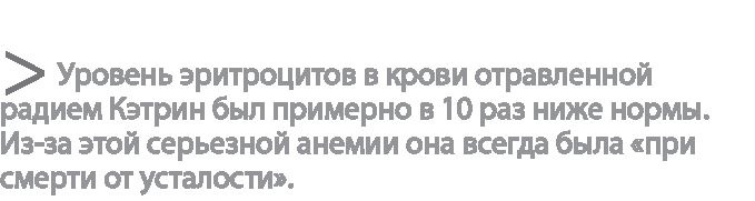 Радиевые девушки. Скандальное дело работниц фабрик, получивших дозу радиации от новомодной светящейся краски Радиевые девушки. Скандальное дело работниц фабрик, получивших дозу радиации от новомодной светящейся краски