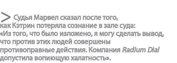 Радиевые девушки. Скандальное дело работниц фабрик, получивших дозу радиации от новомодной светящейся краски Радиевые девушки. Скандальное дело работниц фабрик, получивших дозу радиации от новомодной светящейся краски