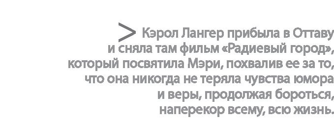 Радиевые девушки. Скандальное дело работниц фабрик, получивших дозу радиации от новомодной светящейся краски Радиевые девушки. Скандальное дело работниц фабрик, получивших дозу радиации от новомодной светящейся краски