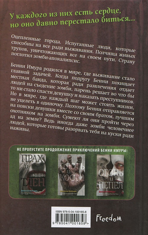 Гниль и руины
