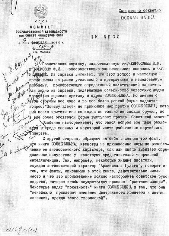КГБ и власть. Пятое управление: политическая контрразведка КГБ и власть. Пятое управление: политическая контрразведка