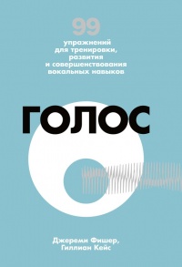 Голос - Джереми Фишер