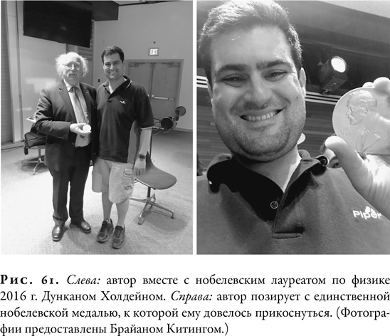 Гонка за Нобелем