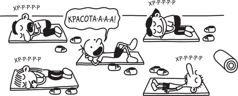 Дневник слабака. Долгая дорога Дневник слабака. Долгая дорога