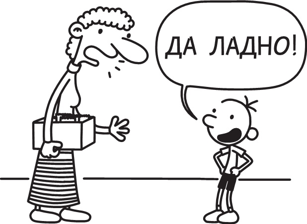 Дневник слабака. Долгая дорога Дневник слабака. Долгая дорога