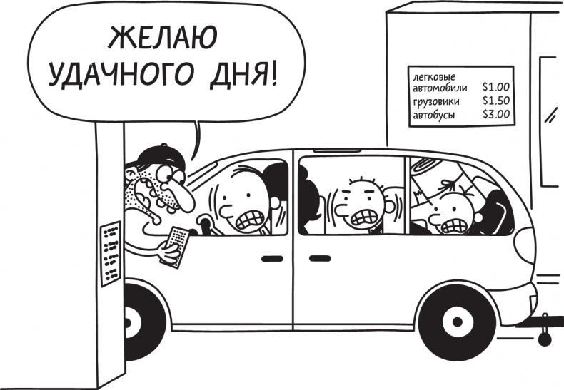 Дневник слабака. Долгая дорога Дневник слабака. Долгая дорога