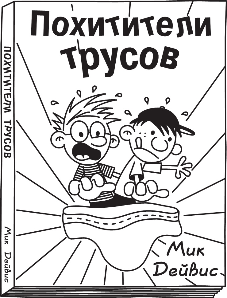 Дневник слабака. Долгая дорога Дневник слабака. Долгая дорога