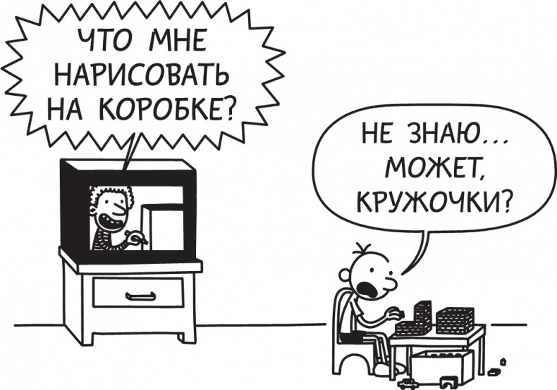 Дневник слабака. Долгая дорога Дневник слабака. Долгая дорога