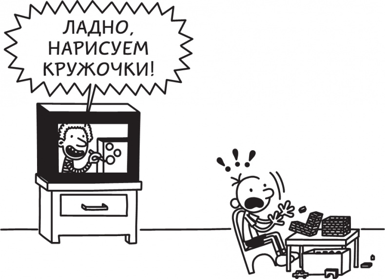 Дневник слабака. Долгая дорога Дневник слабака. Долгая дорога