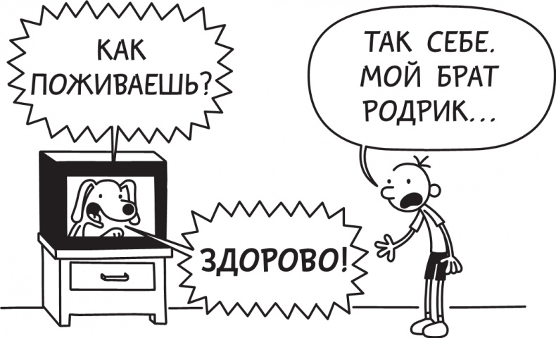 Дневник слабака. Долгая дорога Дневник слабака. Долгая дорога