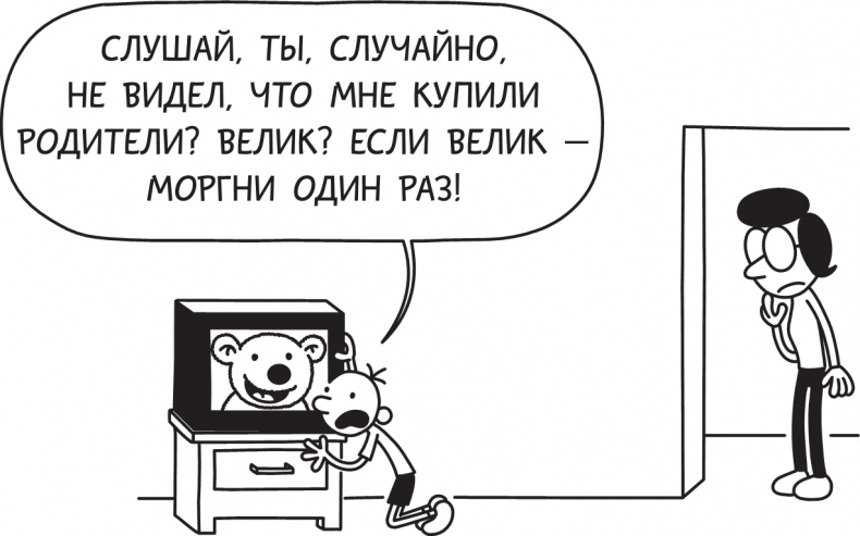 Дневник слабака. Долгая дорога Дневник слабака. Долгая дорога