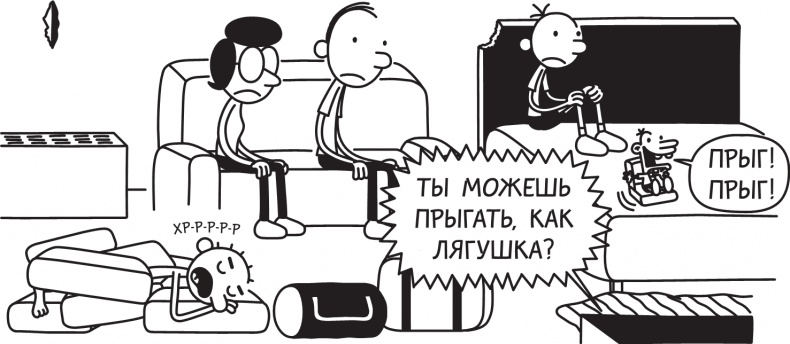 Дневник слабака. Долгая дорога Дневник слабака. Долгая дорога
