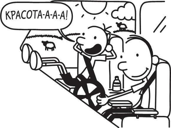 Дневник слабака. Долгая дорога Дневник слабака. Долгая дорога