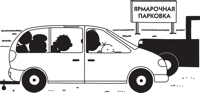 Дневник слабака. Долгая дорога Дневник слабака. Долгая дорога