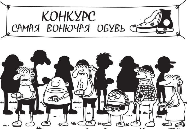 Дневник слабака. Долгая дорога Дневник слабака. Долгая дорога