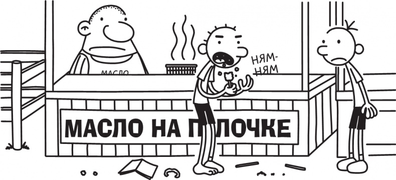 Дневник слабака. Долгая дорога Дневник слабака. Долгая дорога