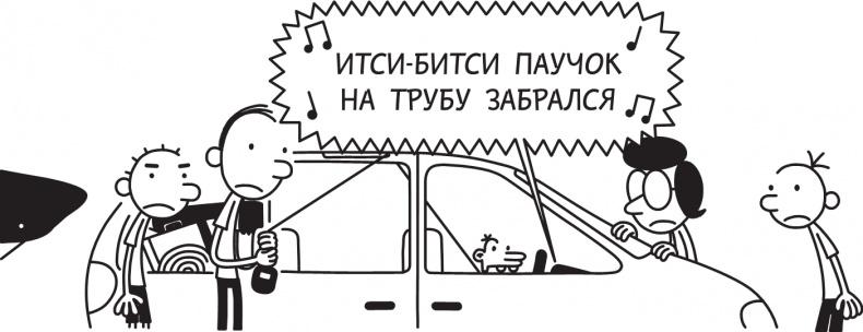 Дневник слабака. Долгая дорога Дневник слабака. Долгая дорога