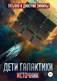 Источник - Татьяна Зимина