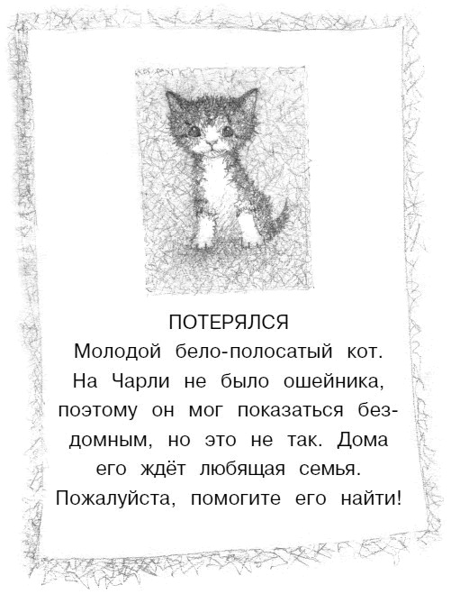 Котёнок Чарли, или Хвостатый бродяга Котёнок Чарли, или Хвостатый бродяга