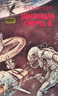 Восстание - Уильям Кейт