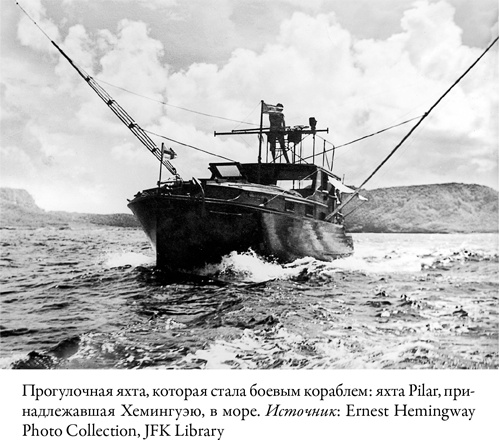 Писатель, моряк, солдат, шпион. Тайная жизнь Эрнеста Хемингуэя, 1935–1961 гг. Писатель, моряк, солдат, шпион. Тайная жизнь Эрнеста Хемингуэя, 1935–1961 гг.