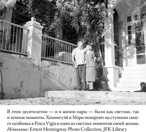 Писатель, моряк, солдат, шпион. Тайная жизнь Эрнеста Хемингуэя, 1935–1961 гг. Писатель, моряк, солдат, шпион. Тайная жизнь Эрнеста Хемингуэя, 1935–1961 гг.
