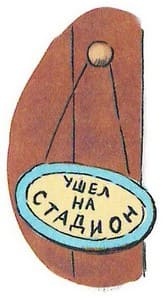 Играют все Играют все