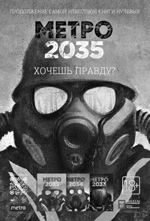 Метро 2033: Аркаим Метро 2033: Аркаим