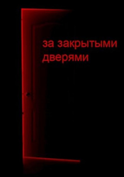 Д. Кравчук - За закрытыми дверями