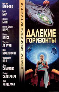 Корабль, который вернулся - Энн Маккефри