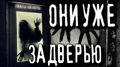 Телегин Андрей - Они здесь