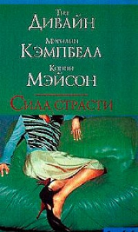 Доставь мне удовольствие - Конни Мейсон