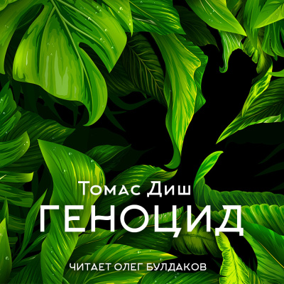 Нортон Андрэ - Оборотень