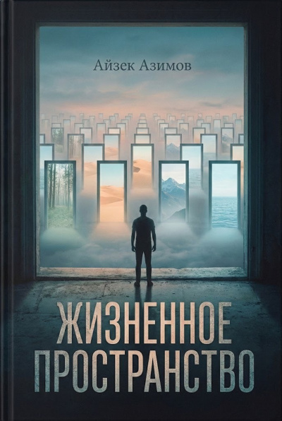 Беляев Александр - Подводные земледельцы