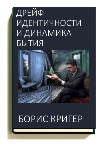 Тройнов Иван - Одуванчик или правило трёх Д