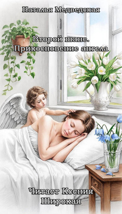 МакНилл Грэм - Ангел Экстерминатус