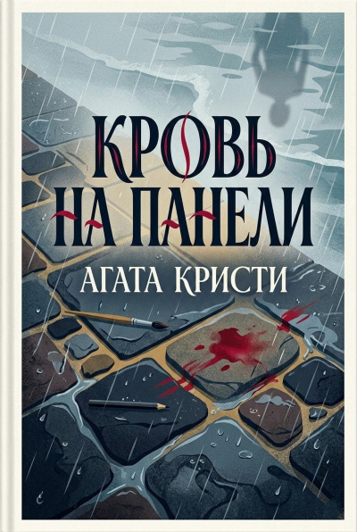 Лавкрафт Говард - Показания Рэндольфа Картера